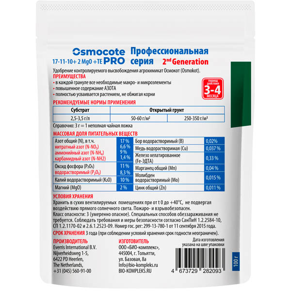 Осмокот Про 3-4месяца 100гр Осмокот Про 3-4месяца 100гр