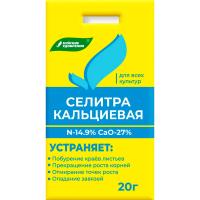 Кальциевая селитра 20г Буйские Кальциевая селитра 20г Буйские