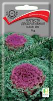 Капуста декоративная Камоме Ред 10шт