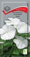 Катарантус розовый Халиф 0,1г