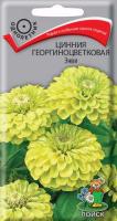 Цинния георгиноцветковая Энви 0,4г Цинния георгиноцветковая Энви 0,4г