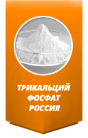 Трикальцийфосфат кормовой 1кг