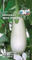 Баклажан Вкус Грибов 0,2г 