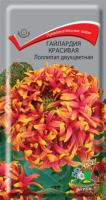 Гайлардия Лоллипап двухцветная 0,1г Гайлардия Лоллипап двухцветная 0,1г