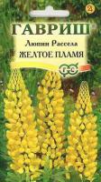 Люпин Рассела Желтое пламя  0,5г Люпин Рассела Желтое пламя  0,5г