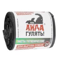 Пакеты Айда гулять д/лотков п/э 20шт/Астрафарм