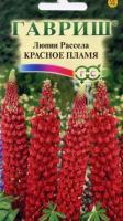 Люпин Рассела Красное пламя  0,5г  Люпин Рассела Красное пламя  0,5г