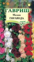 Мальва Гирлянда смесь 0,2г  Мальва Гирлянда смесь 0,2г