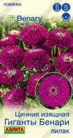 Цинния Гиганты Бенари лилак 7шт