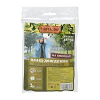 Дождевик-плащ на кнопках "BOYSCOUT" полиэтелен размер: 48-54 /24шт/61088