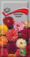 Георгина Экстрим 0,2г Георгина Экстрим 0,2г