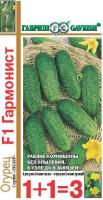 Гавриш серия 1+1 Огурец Гармонист F1 20шт 