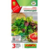Смесь салатных культур Нормандия 0,5г 
