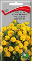 Бархатцы Петит золотые 0,4г  Бархатцы Петит золотые 0,4г