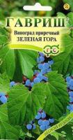 Виноград приречный Зеленая гора 5 шт Виноград приречный Зеленая гора 5 шт