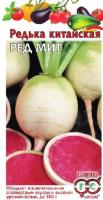 Редька китайская Ред мит 0,2г