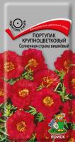 Портулак Солнечная страна вишнёвый 0,1г Портулак Солнечная страна вишнёвый 0,1г