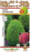 Кохия Летний Кипр 0,3г Кохия Летний Кипр 0,3г