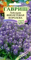 Лобулярия Фиолетовая королева 0,05 г Лобулярия Фиолетовая королева 0,05 г