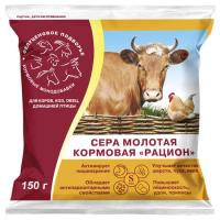 Сера молотая кормовая Рацион 150гр