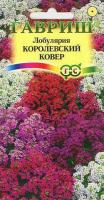 Лобулярия Королевский ковер 0,05г Лобулярия Королевский ковер 0,05г