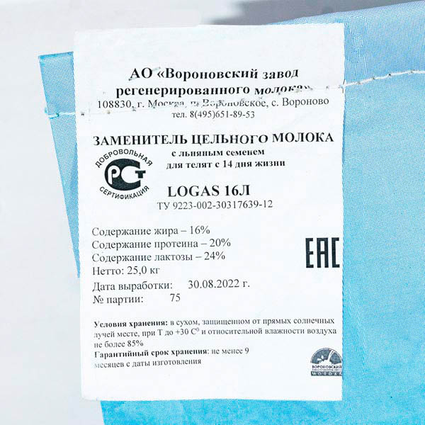 ЗЦМ "LOGAS-16%" с льняным семенем 25 кг