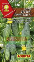 Огурец Друзья-приятели F1 0,25г