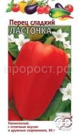 Перец сладкий Ласточка 0,3г Гавриш