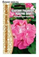 пеларгония маверик пинк пеларгония маверик пинк