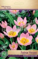 Лайлак Уандер