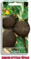 Редька Зимняя круглая черная 2г Редька Зимняя круглая черная 2г