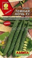 Огурец китайский Темная ночь F1 10шт