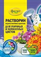 ВРУ Фаско Растворин Для уличных и комнатных цветов  0,5кг