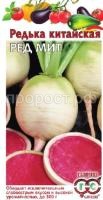Редька китайская Ред мит 2г Редька китайская Ред мит 2г