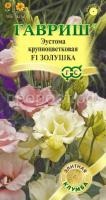 Эустома Золушка F1 3шт Эустома Золушка F1 3шт