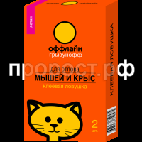 Грызунофф оффлайн лоток от грызунов, кор. 2 шт Грызунофф оффлайн лоток от грызунов, кор. 2 шт