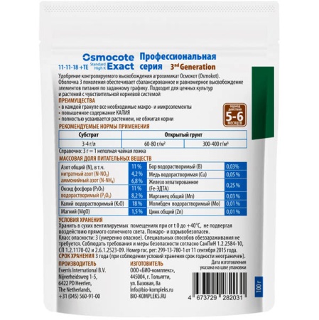 Осмокот Экзакт Стандарт Хай К 5-6мес 100г Осмокот Экзакт Стандарт Хай К 5-6мес 100г