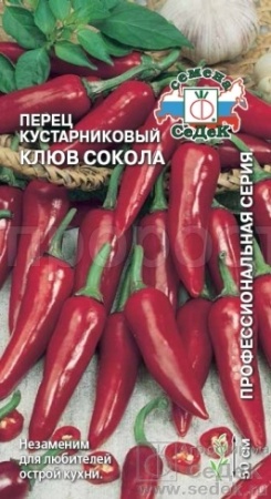 Седек Перец острый Клюв Сокола 0,2г