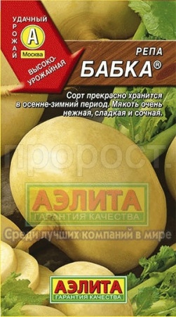 Аэлита Репа Бабка 1г