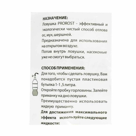 Ловушка для ос 2шт вставка в бутылку