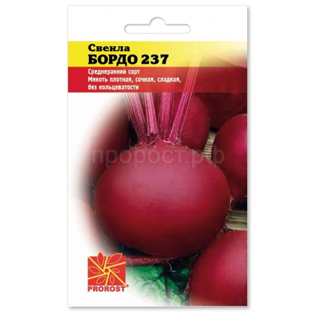 Свекла Бордо 237 3г