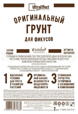 Грунт Оригинальный для Фикусов Ultra Effect+  2л (черно-белый пакет)