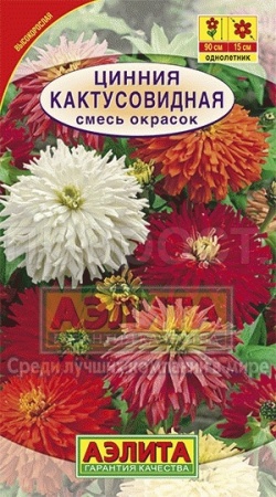 Аэлита Цинния Кактусовидная смесь 0,3г