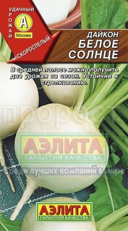 Дайкон Белое солнце 1 г