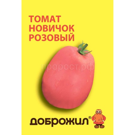 ДОБРОЖИЛ Томат Новичок розовый 0,1г