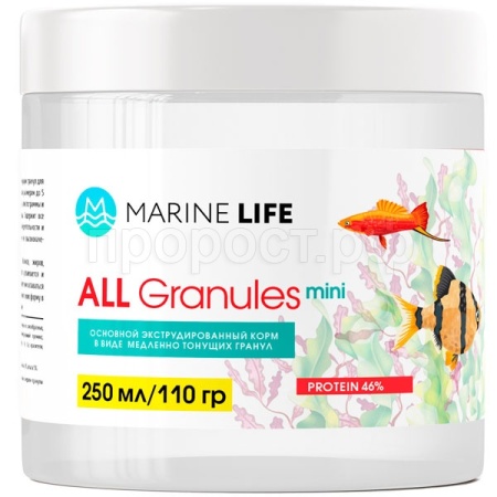 Корм для рыб Marine Life ALL Granules Mini 250мл/110г/