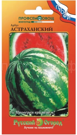Арбуз Астраханский 1г