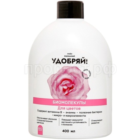 Удобряй! 400мл Биомолекулы для цветов Удобряй! 400мл Биомолекулы для цветов