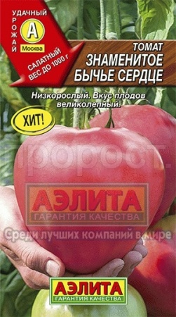 Томат Знаменитое бычье сердце 20шт