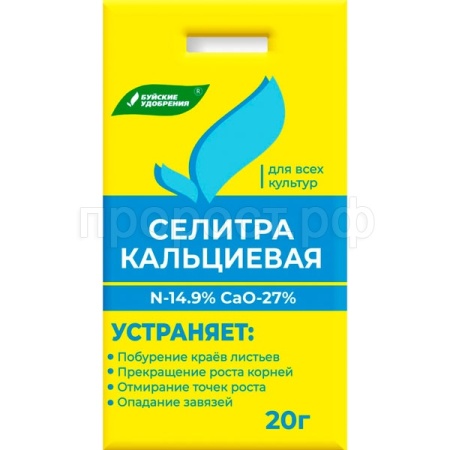 Кальциевая селитра 20г Буйские Кальциевая селитра 20г Буйские